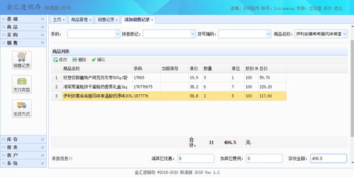 金匯進(jìn)銷(xiāo)存 文檔和下載 開(kāi)源商品銷(xiāo)售管理軟件 oschina 中文開(kāi)源技術(shù)交流社區(qū)
