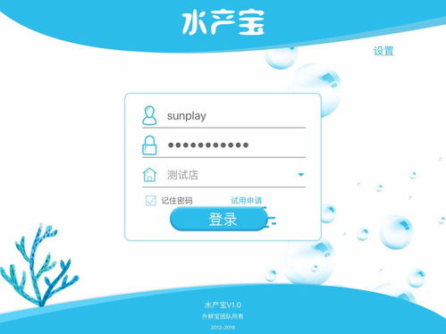 水產(chǎn)信息記帳平板應(yīng)用開發(fā)歷程及相關(guān)文檔流程簡要 水產(chǎn)海鮮信息化系統(tǒng)