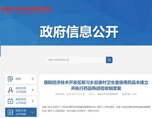 使用藥品未建立并執(zhí)行藥品購進驗收制度,濮陽經(jīng)開區(qū)一村級衛(wèi)生室被罰