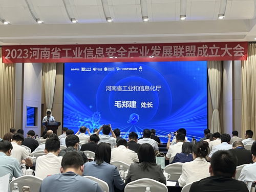 河南省工業信息安全產業發展聯盟在鄭成立
