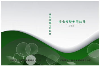長沙市有害生物預警專用軟件在行業設備中的應用與河南軟件開發的貢獻