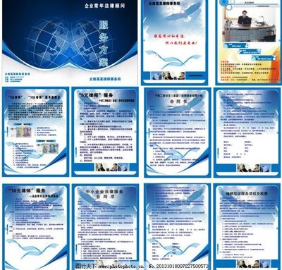 律師事務所律師畫冊圖片廣告設計