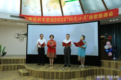紅色七月詩(shī)歌朗誦會(huì)——春暖花開文藝社的激情獻(xiàn)禮